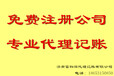 济南代理记账_富翔源代理记账公司_专业会计服务