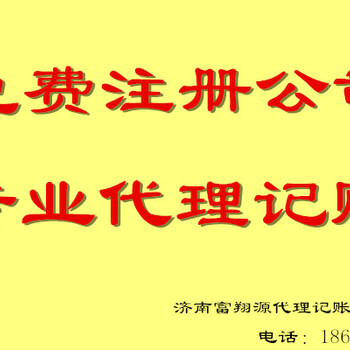 济南代理记账_济南代理记账公司_济南记账报税