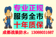 成都卫生间厕所地面防水战狼防水专家——防水专业化施工一站式服务