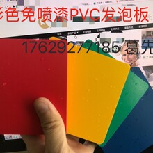 全彩免喷漆pvc发泡板生产厂家鑫瑞化工彩色pvc板