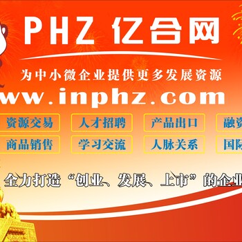 网络营销哪个平台好？PHZ亿合网少不了