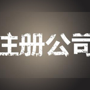 上海影视公司注册条件
