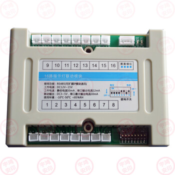 宇鸿安电子围栏16路指示灯模块联动模块继电器模块