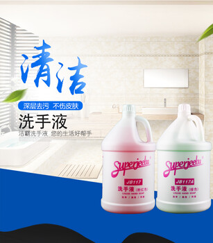 潔霸洗手液JB-117工廠酒店賓館洗手間粉紅洗手液4瓶一箱