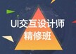 上海ue界面设计培训招生，宝山ui高端培训学习计划