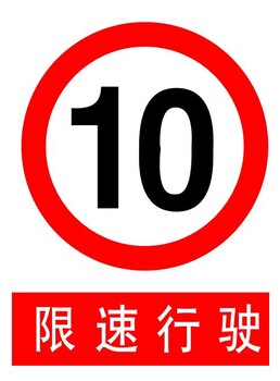 定做交通标志牌限速限高警示牌铝板道路指示牌公路路牌反光标识牌