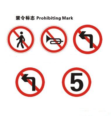 交通设施标志牌道路警示指示牌禁止标牌限制标牌停车场指示牌