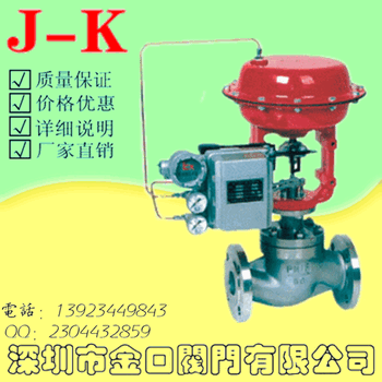 深圳气动单座调节阀调节流量的阀门单座调节阀