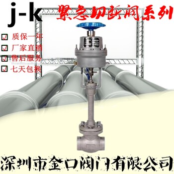 上海新型制造气动低温紧急切断阀,低温紧急切断阀