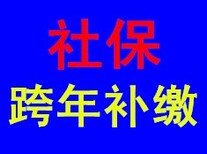 北京社保代办一次性补缴档案退休办理图片2