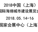 2018上海海绵城市建设展览会