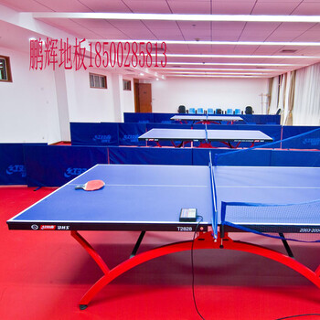 北京乒乓球地板价格是多少--北京鹏辉乒乓球地板为你解答