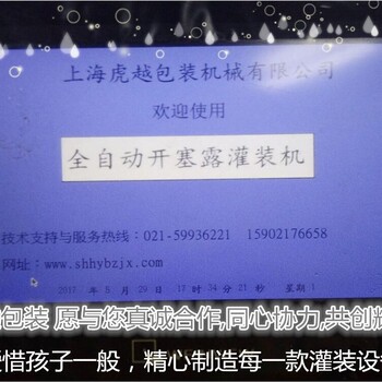 全自动开塞露灌装机，源头灌装机制造厂家找虎越包装机械