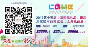 2017上海赠品纪念品展会图片0