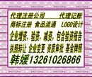 北京公司注册(含地址)变更注销,代理记账,税务登记