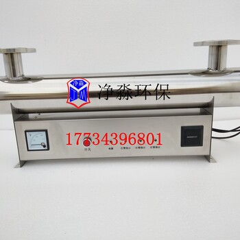 厂家净淼JM-UVC-225食品级304不锈钢紫外线消毒杀菌器
