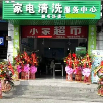 格科家電清洗服務(wù)招商加盟，區(qū)域有限報(bào)完為止