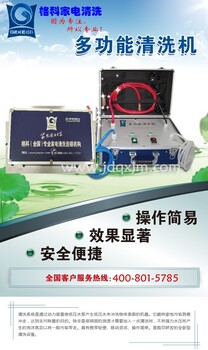 家電清洗行業(yè)培訓(xùn)學(xué)校，家電清洗技術(shù)如何學(xué)習(xí)