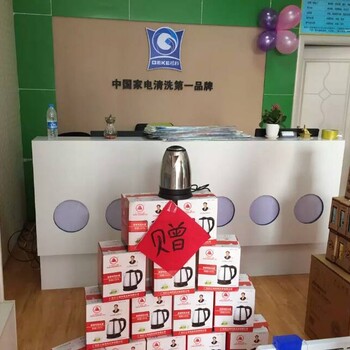家電清洗加盟，格科家電清洗劑設備廠(chǎng)家在哪