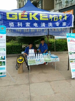 格科家電清洗公司怎么樣，格科家電清洗加盟費(fèi)多少