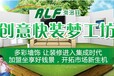 墙艺加盟哪家好？合肥澳洛菲动感墙艺火爆来袭