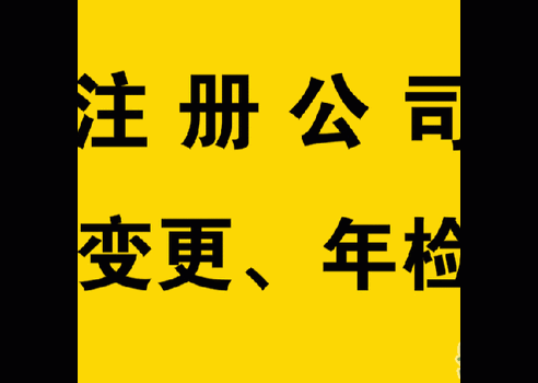 北京通州区一般人科技公司转让