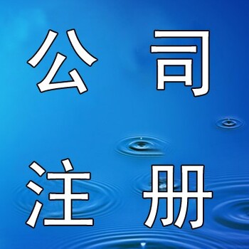 北京大兴区科技公司转让带食品流通