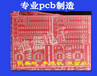 pcb单面板pcb电路板打样专家pcb电路板厂家专业生产LED铝基板加急打样