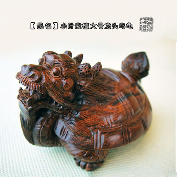 木雕工艺品木檀世家印度小叶紫檀雕刻大号龙头乌龟紫檀龙龟摆件工艺品