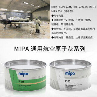 飞机涂料Mipa/米帕P85航空原子灰金属表面处理灰工业钣金灰图片6