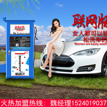 臺州好車友自助洗車機洗車費您自己決定