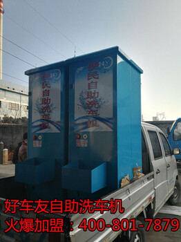 黃石好車友自助洗車機讓您明明白白消費