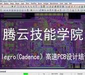 深圳专业培训PCB设计、硬件设计的机构