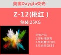 美国迪高荧光颜料Z-12;桃红萤光颜料图片