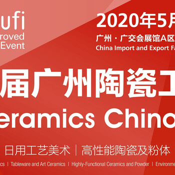 2020第34届广州陶瓷工业展