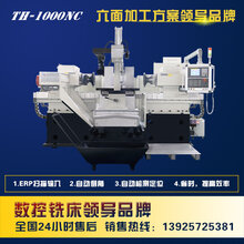 数控精密型双面铣床TH-1000NC数控机床车床厂加工中心数控刀具图片