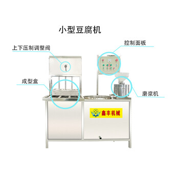南平大型豆腐机生产厂家豆腐机结构图操作简单包教包会