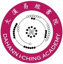 大漢易經書院四川分院長期開展國學、易學培訓、常年招生隨到隨學！