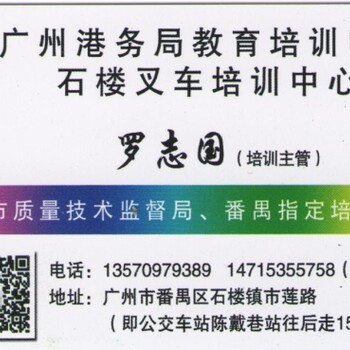 广州特种设备管理员考证-叉车、电梯安全管理员考证在哪里报名？