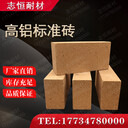 高鋁耐火磚耐高溫1700度窯爐磚高鋁標磚鍋爐灶臺防火隔熱爐膛磚