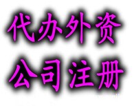 北京外资公司注册注册北京公司注册北京营业执照图片0