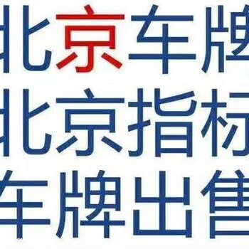 2019年新北京收购公司收购北京营业执照收转营业执照