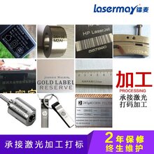 承接金属铭牌打标代加工,图形LOGO流水编号刻度刻印激光标记雕刻图片