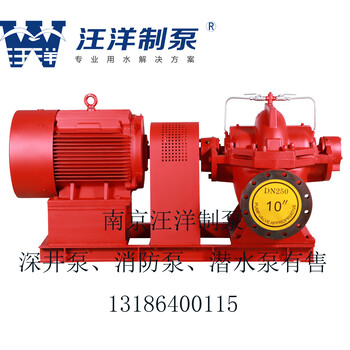 单级双吸中开泵安装简单方便南京汪洋制泵厂家