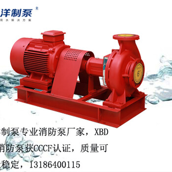 XBD卧式单级消防泵结构简单故障少现货找南京汪洋制泵