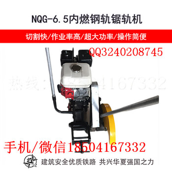 长沙NQG-6.8内燃钢轨切割器工作原理_钢轨切轨机火花塞