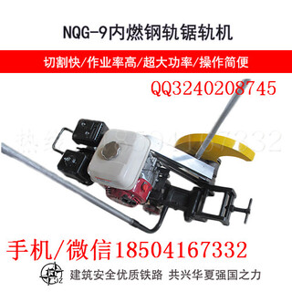 杭州内燃钢轨切割器NQG-6.8操作规程_钢轨切轨机优势图片2