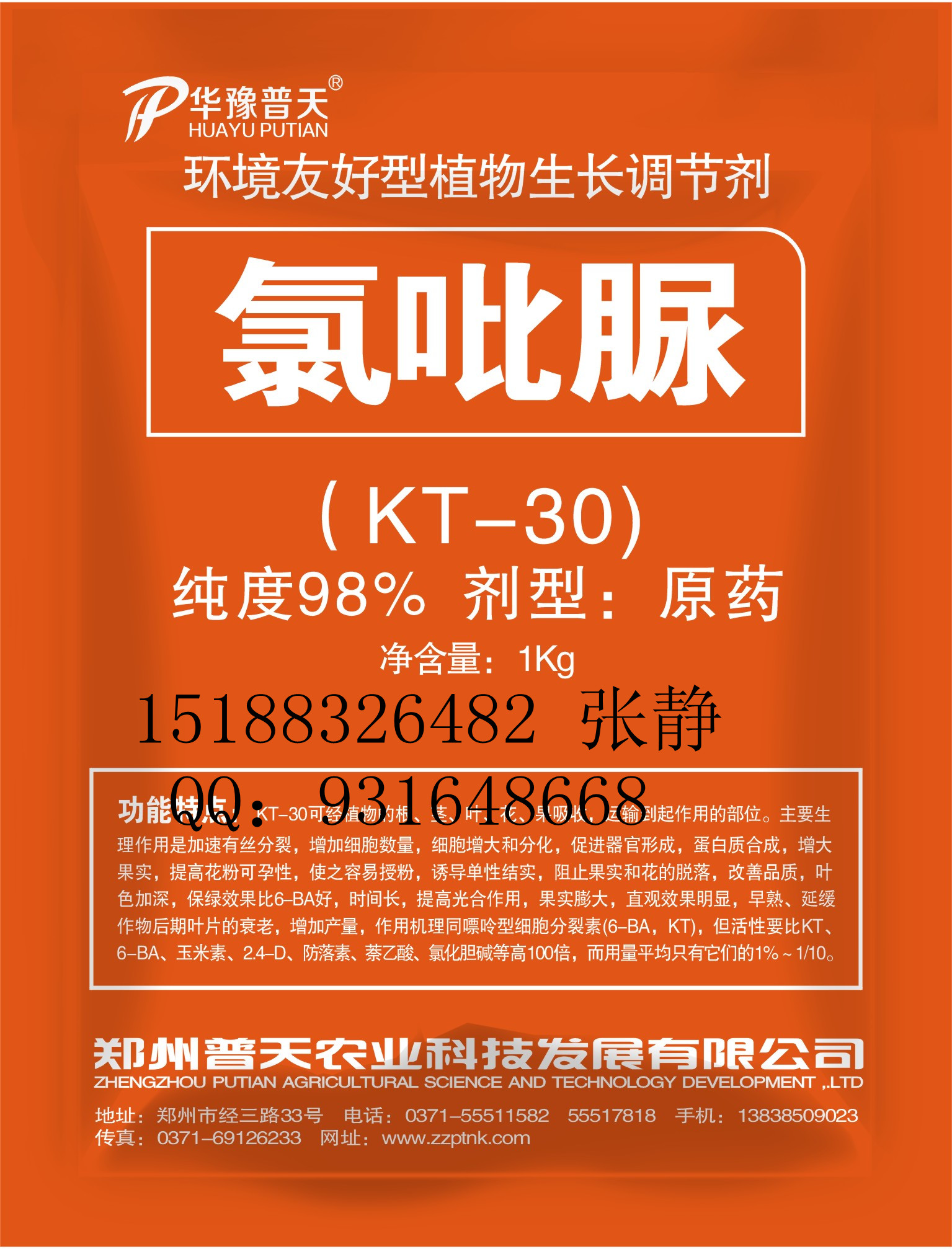 98%氯吡脲(kt-30)活性最高的细胞分裂素厂家直销151-8832-6482