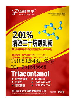 2.01%增效水溶三十烷醇廠家