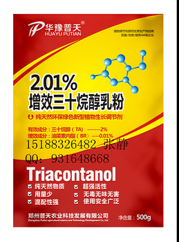 三十烷醇价格三十烷醇乳粉厂家2.01%增效三十烷醇乳粉用法用量